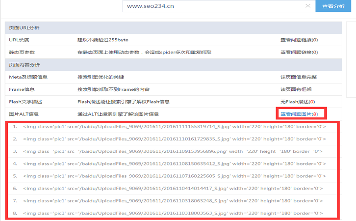 �|�站alt标签优化调整