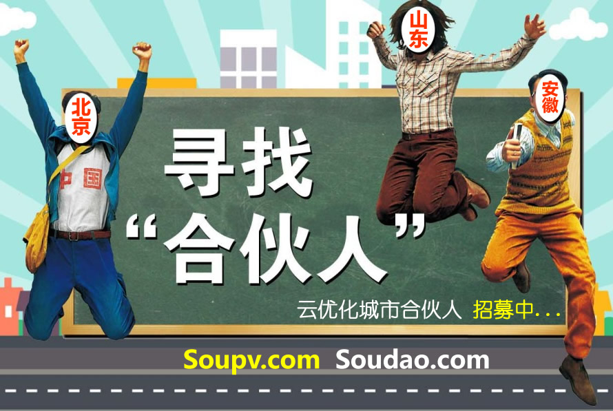 城市合伙人 城市合伙人