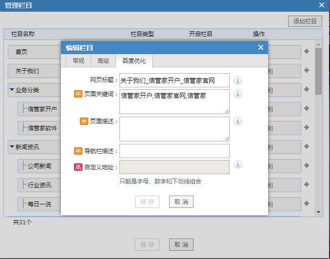 修改內(nèi)頁tdk