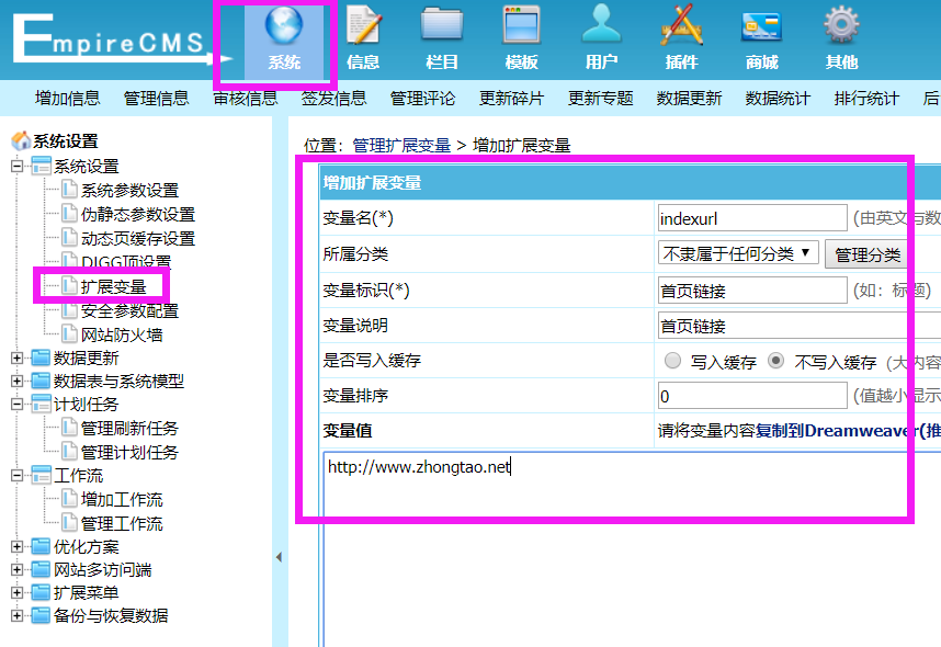 帝國(guó)增加擴(kuò)展變量