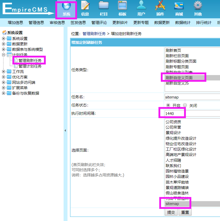 帝國(guó)創(chuàng)建定時(shí)刷新自定義頁(yè)面任務(wù)